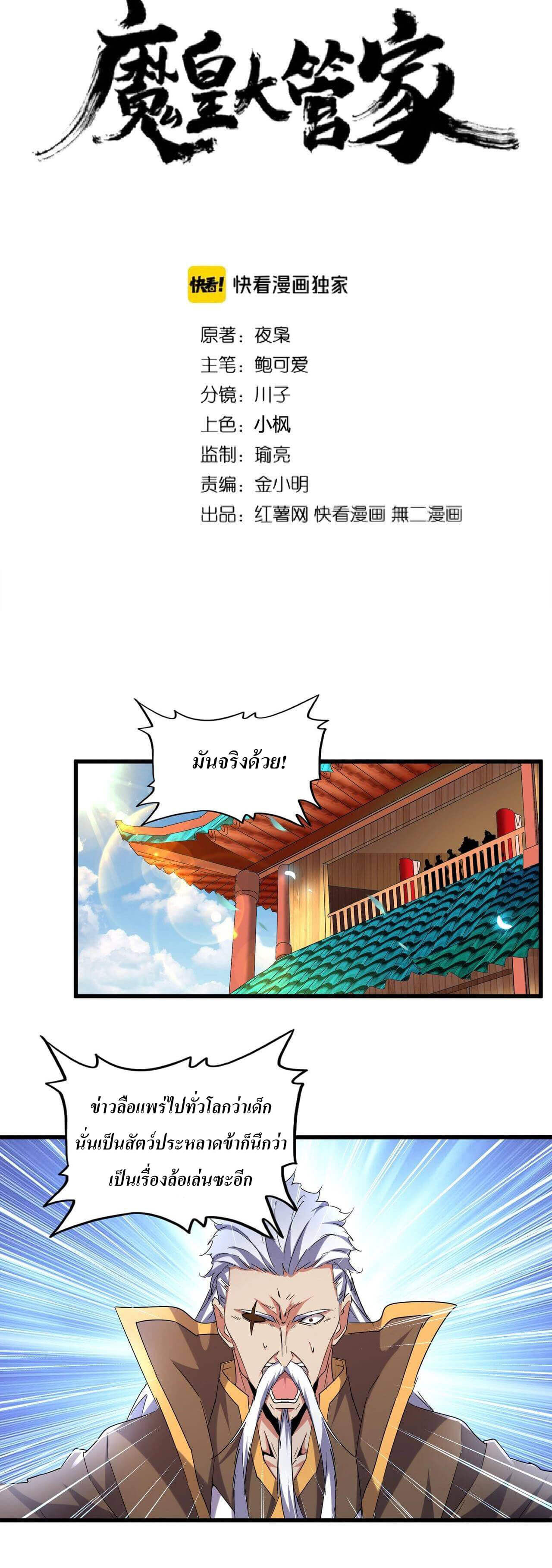 Magic Emperor ตอนที่ 188 2