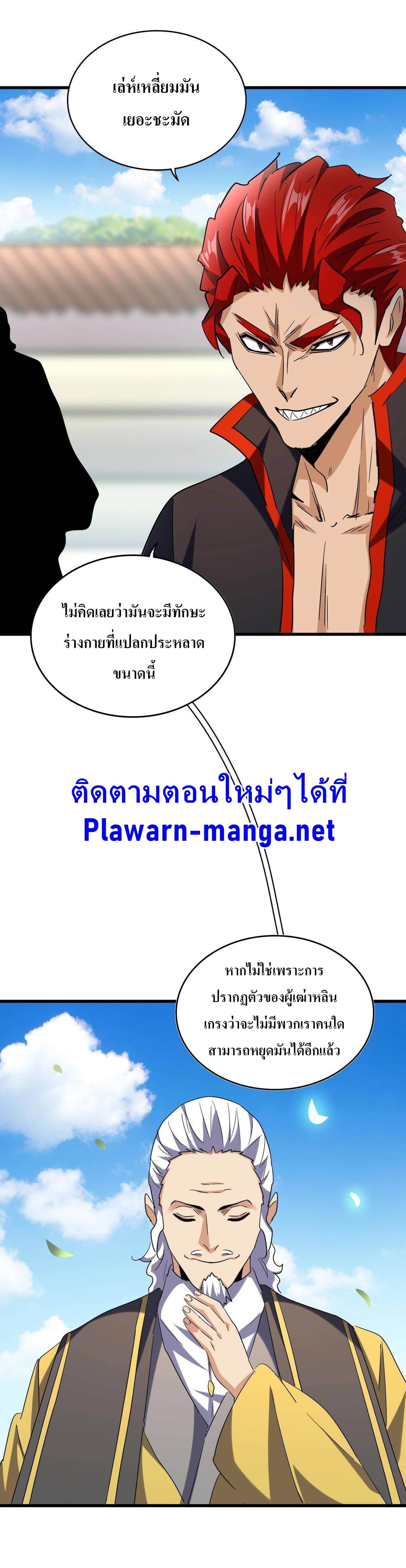 Magic Emperor ตอนที่ 188 21