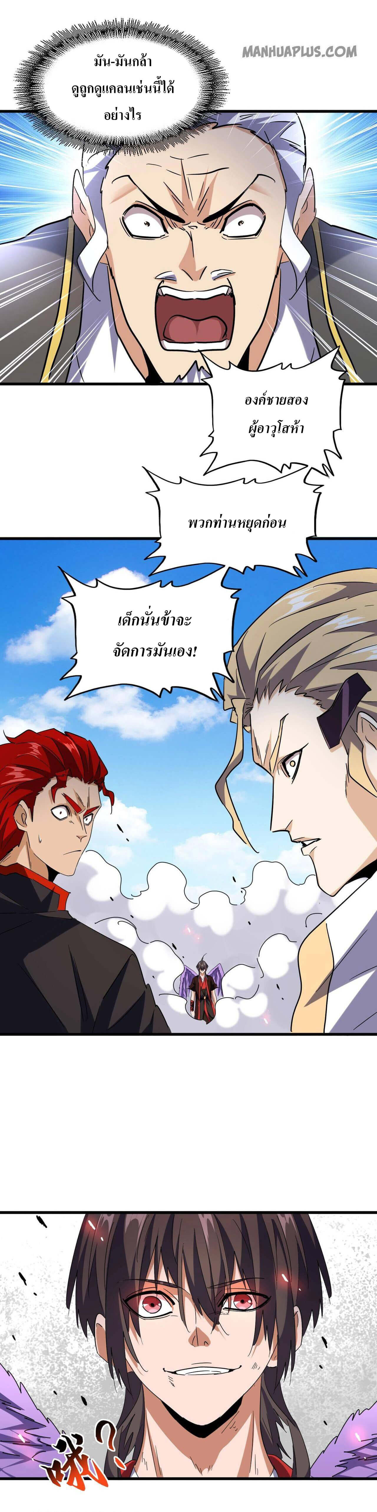 Magic Emperor ตอนที่ 188 23