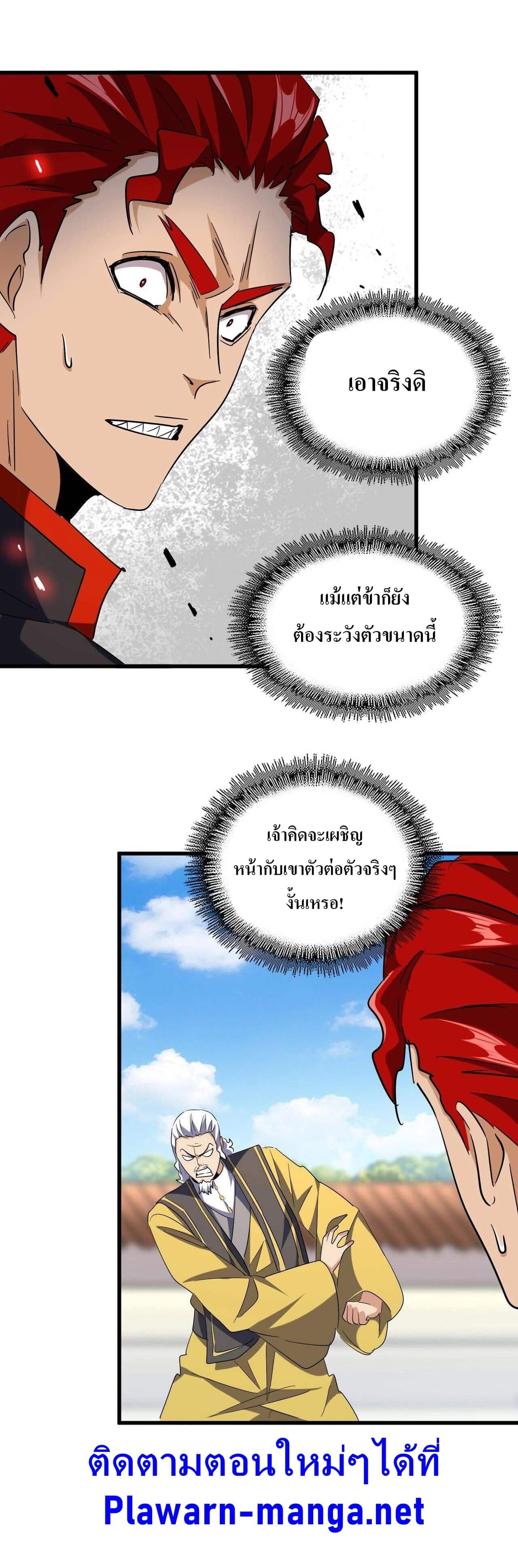 Magic Emperor ตอนที่ 188 24