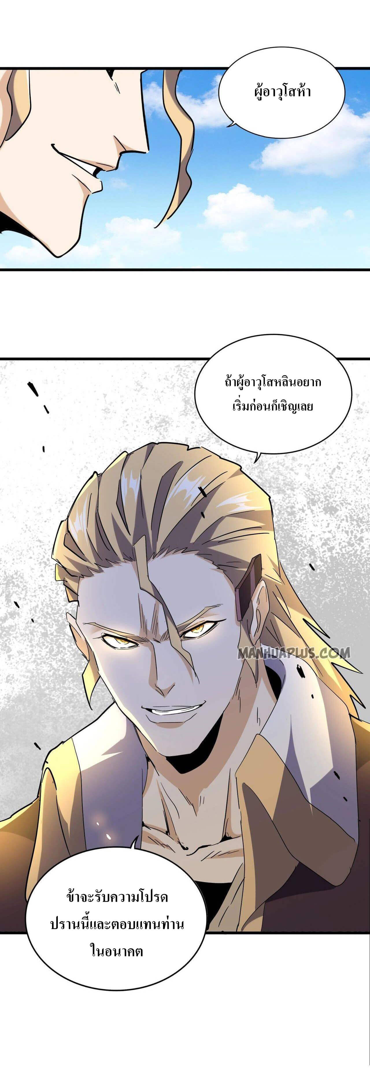 Magic Emperor ตอนที่ 188 25