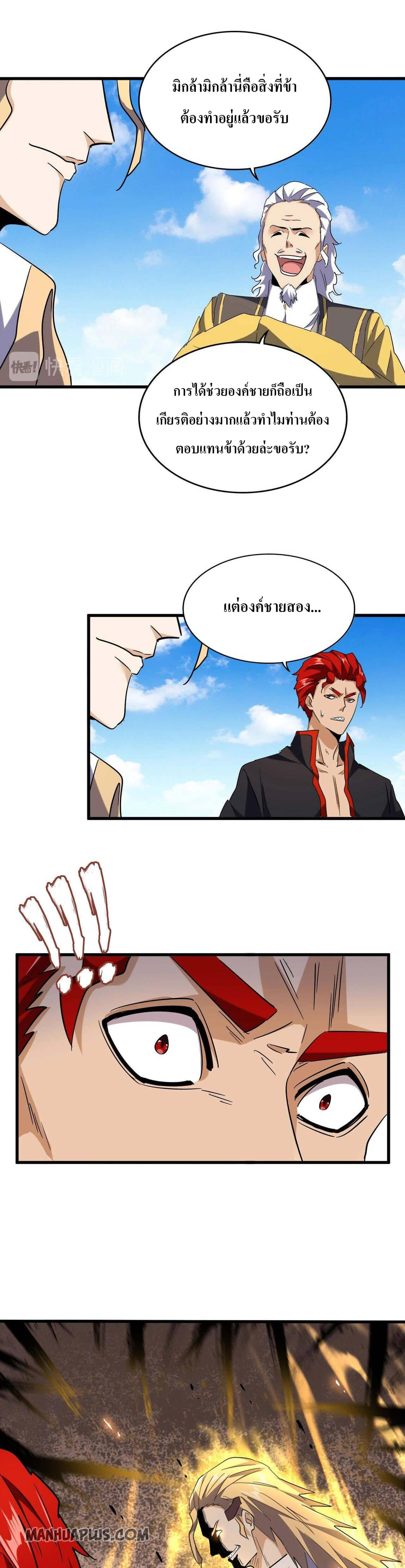 Magic Emperor ตอนที่ 188 26