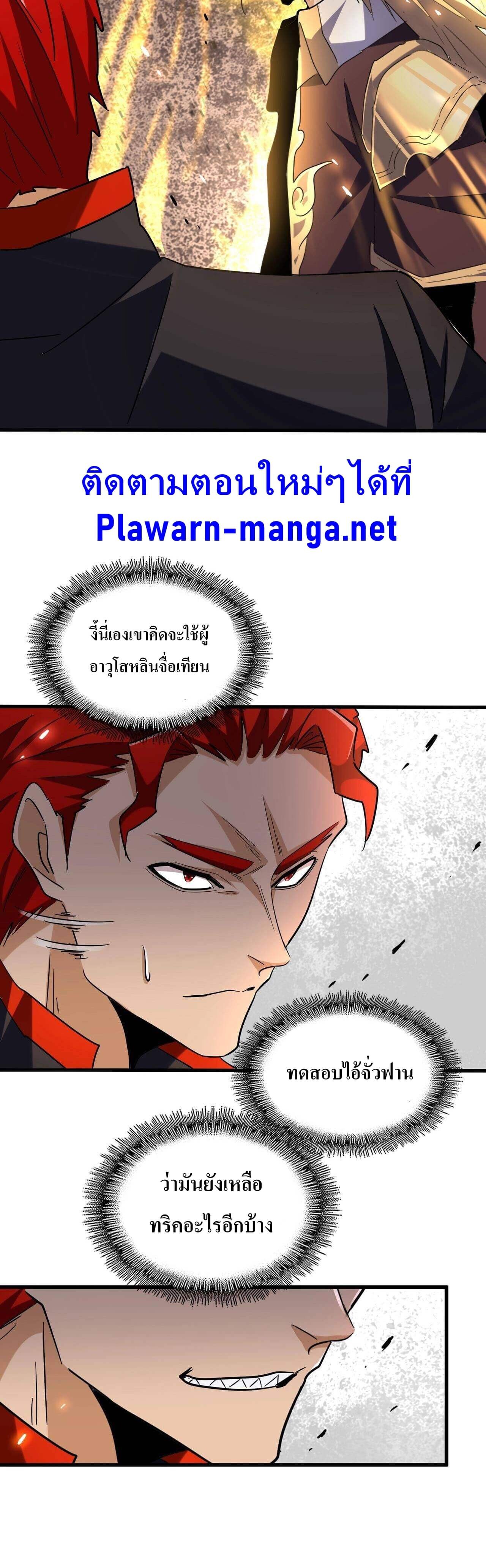 Magic Emperor ตอนที่ 188 27