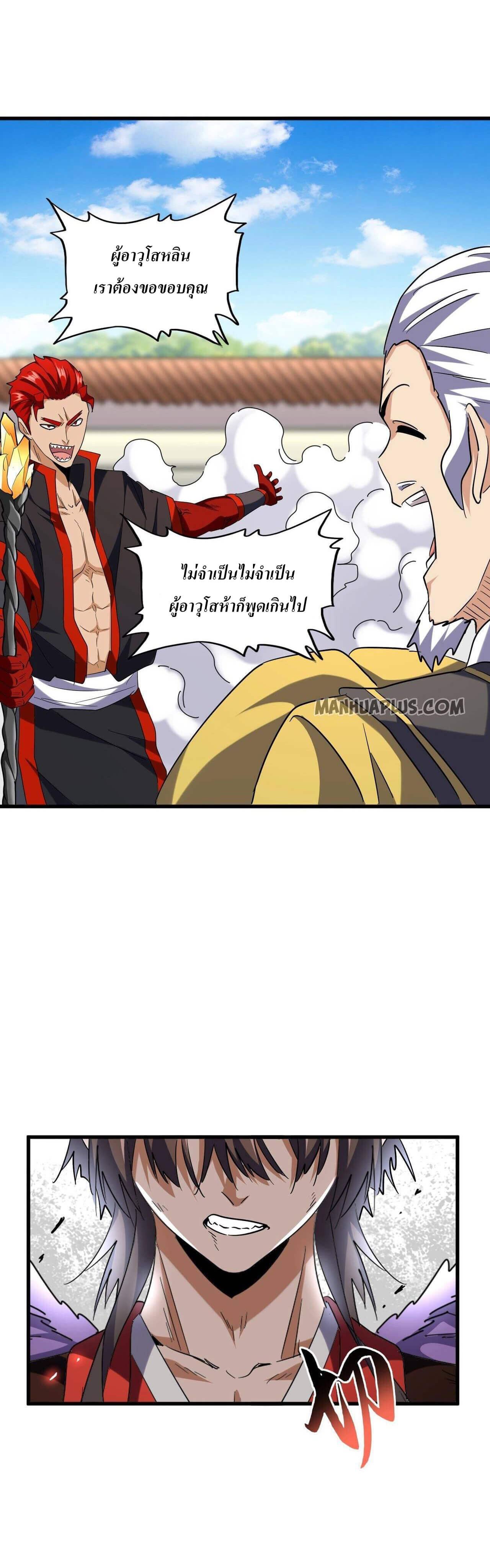 Magic Emperor ตอนที่ 188 28