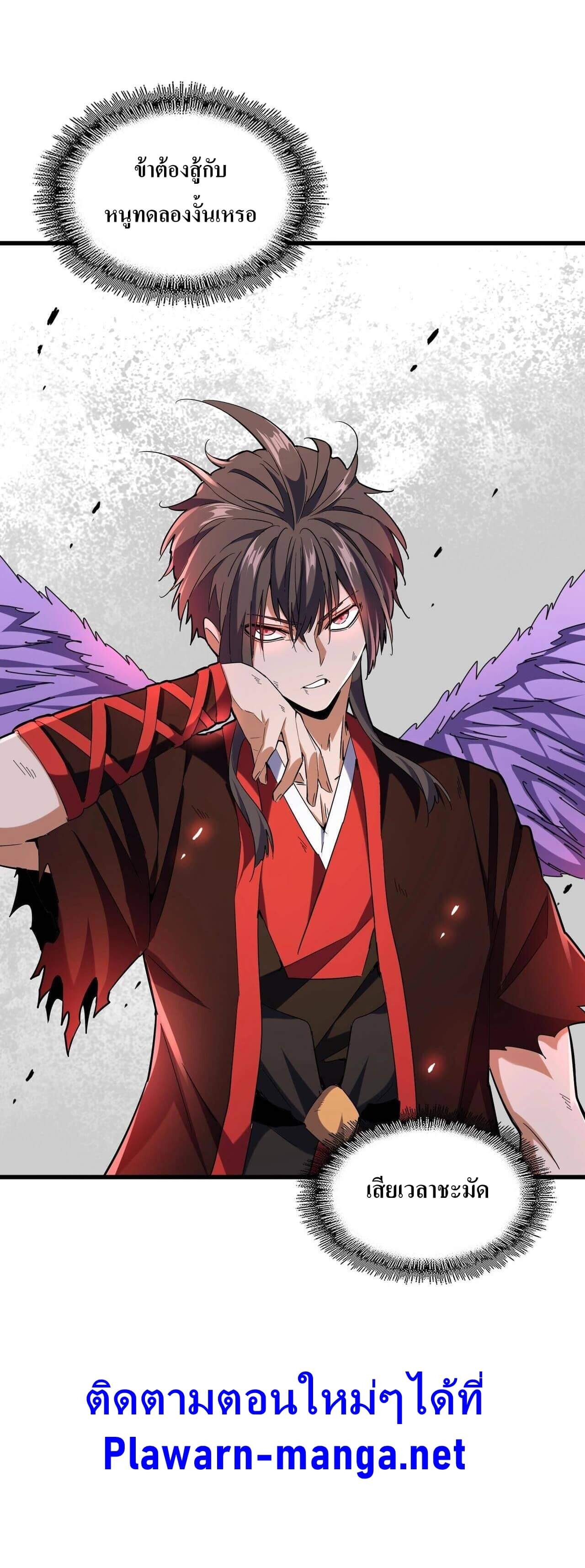 Magic Emperor ตอนที่ 188 29