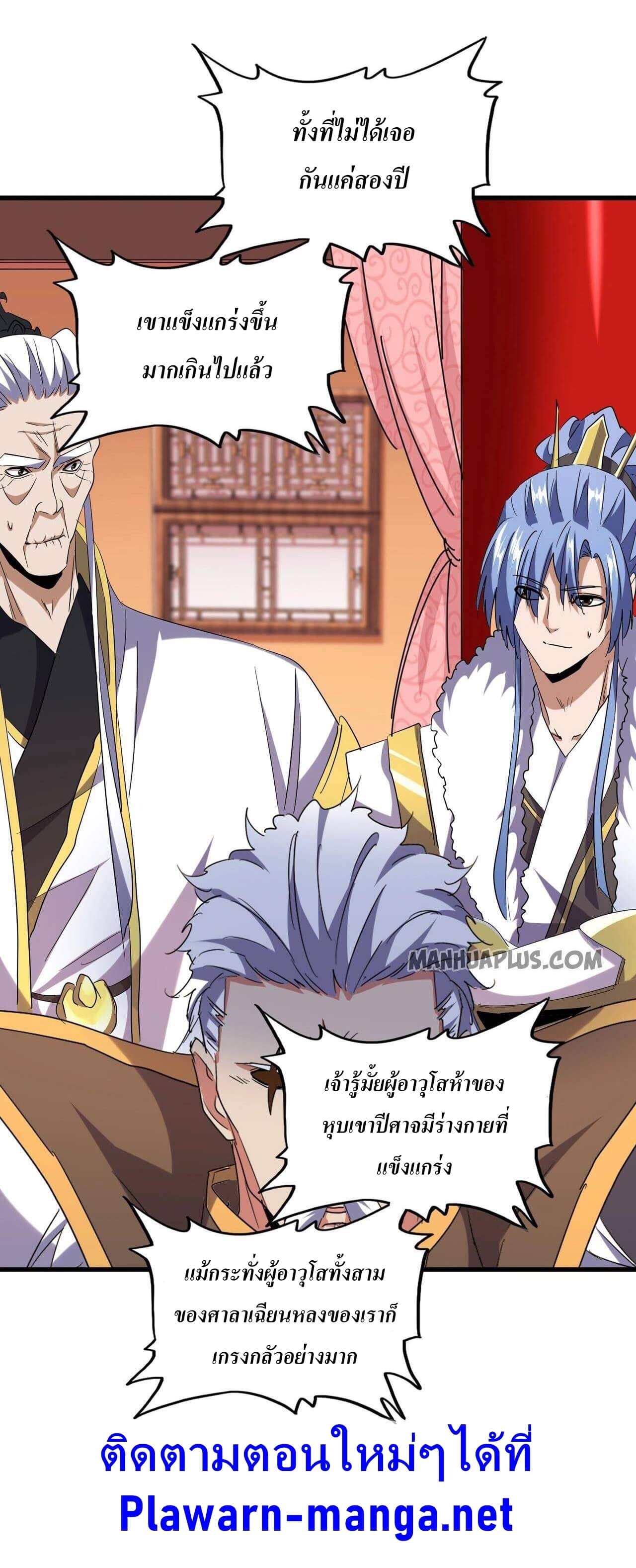Magic Emperor ตอนที่ 188 3