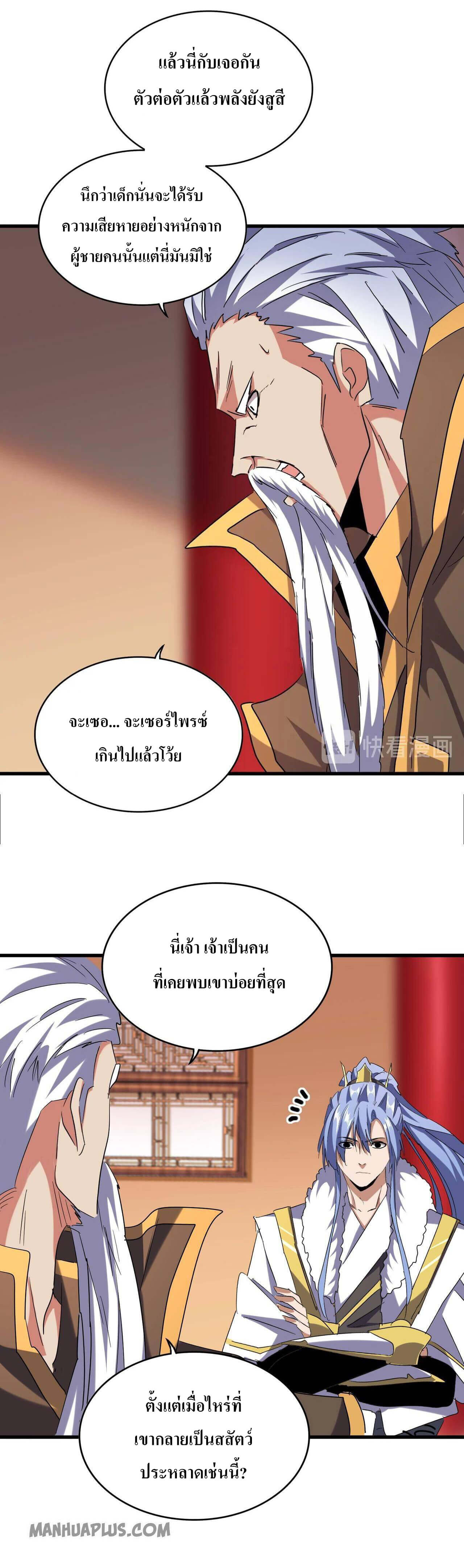 Magic Emperor ตอนที่ 188 4