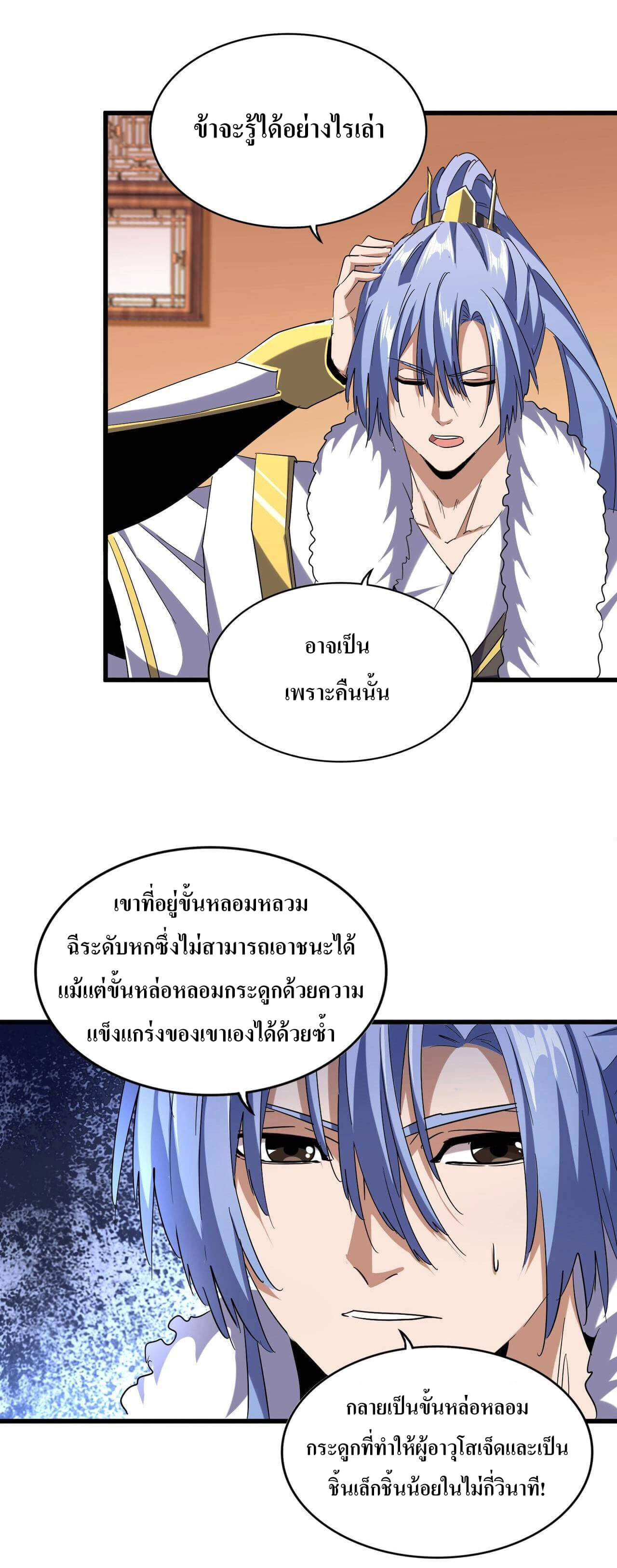 Magic Emperor ตอนที่ 188 5