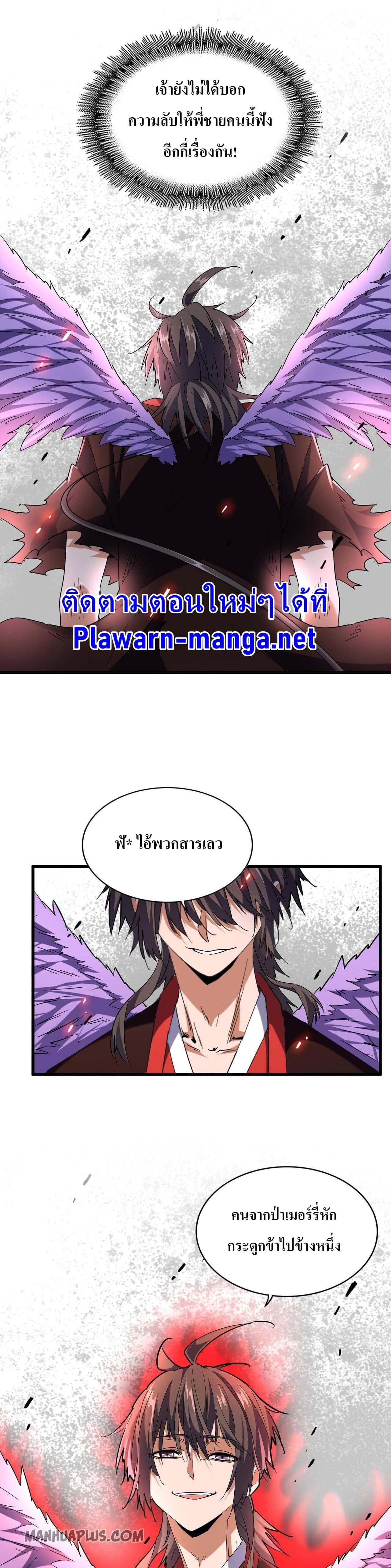 Magic Emperor ตอนที่ 188 7