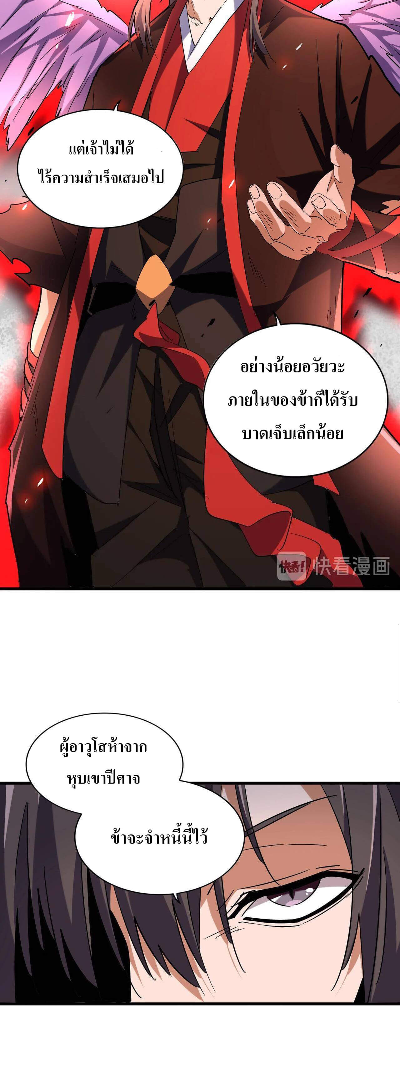Magic Emperor ตอนที่ 188 8
