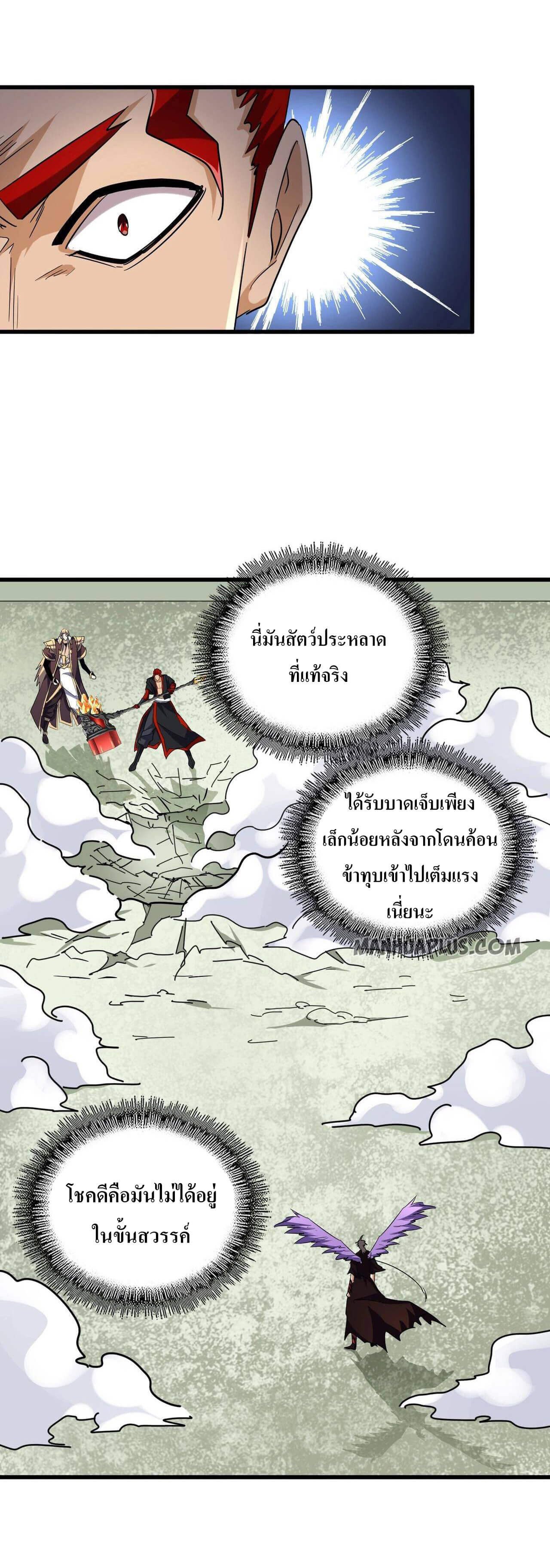 Magic Emperor ตอนที่ 188 9