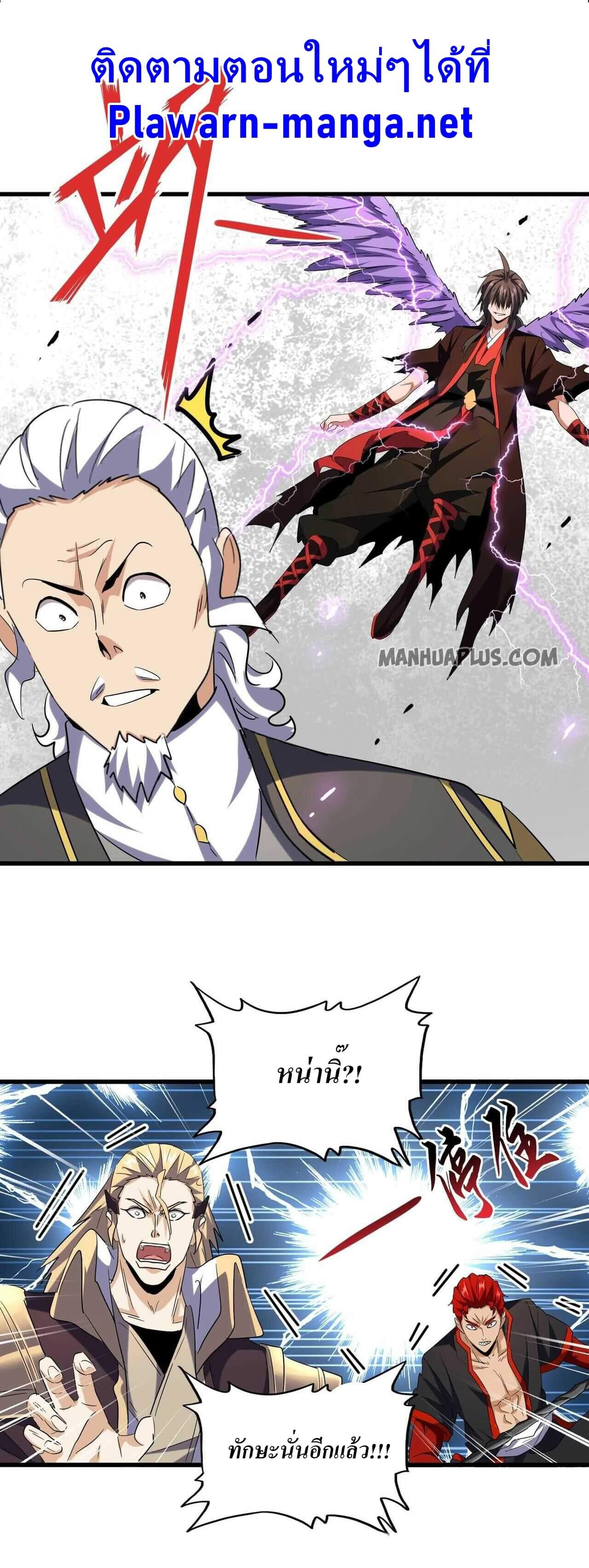 Magic Emperor ตอนที่ 189 12