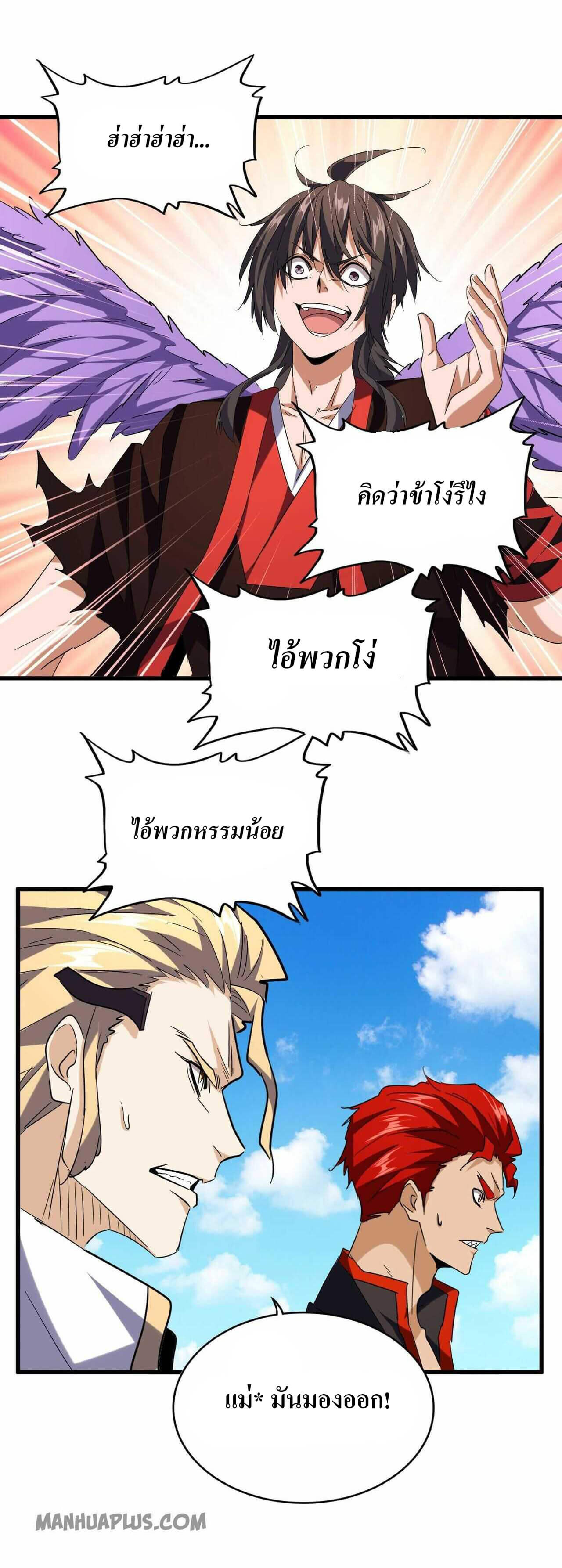 Magic Emperor ตอนที่ 189 13