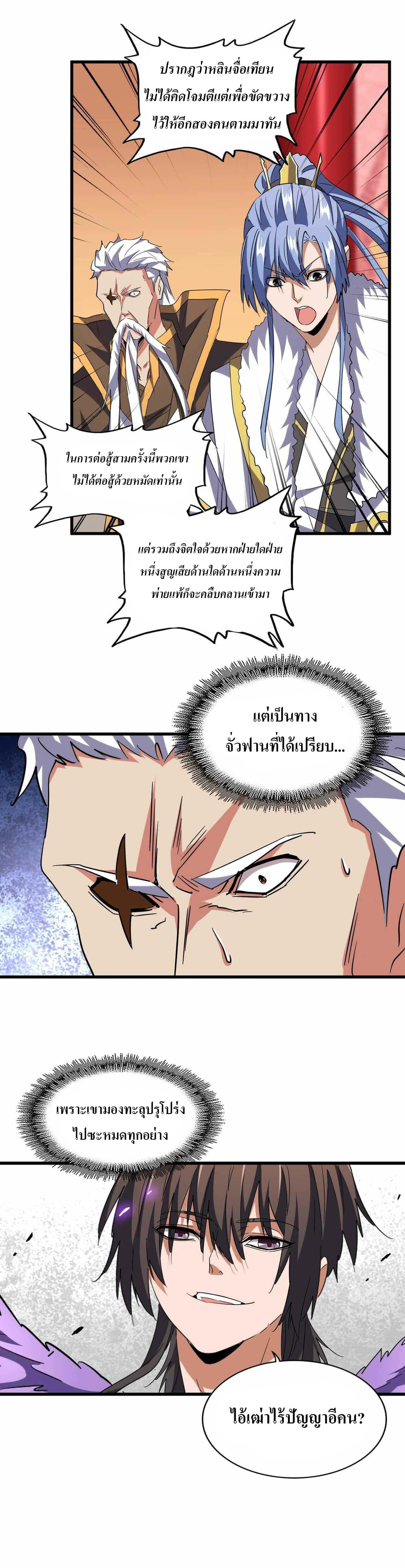 Magic Emperor ตอนที่ 189 14