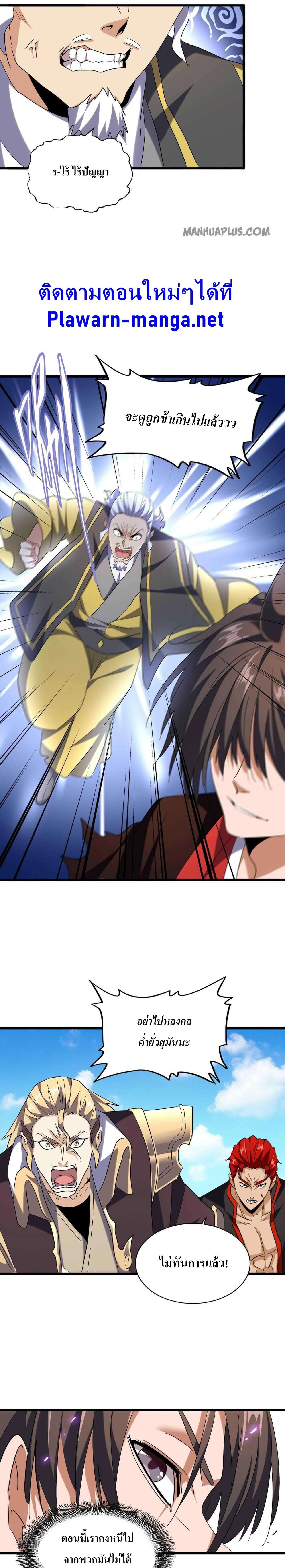 Magic Emperor ตอนที่ 189 15