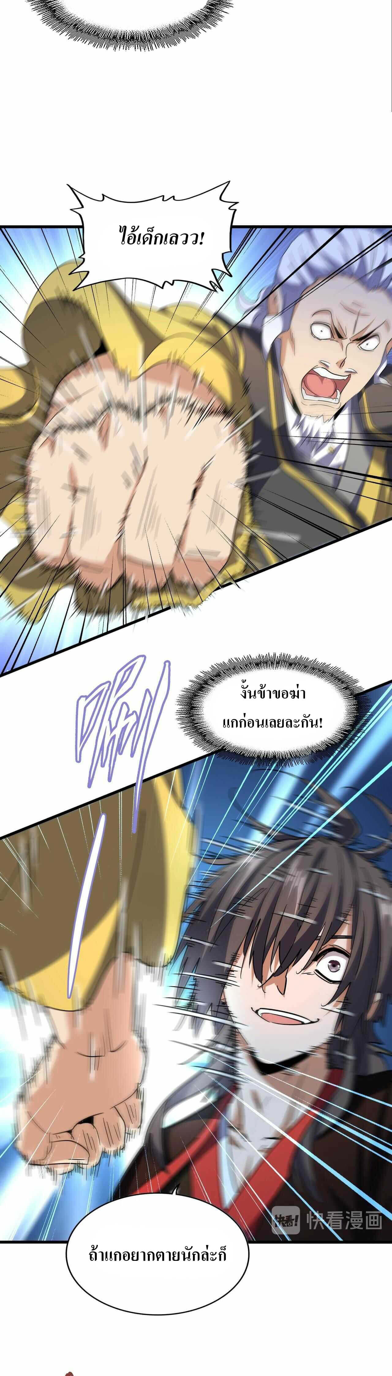 Magic Emperor ตอนที่ 189 16