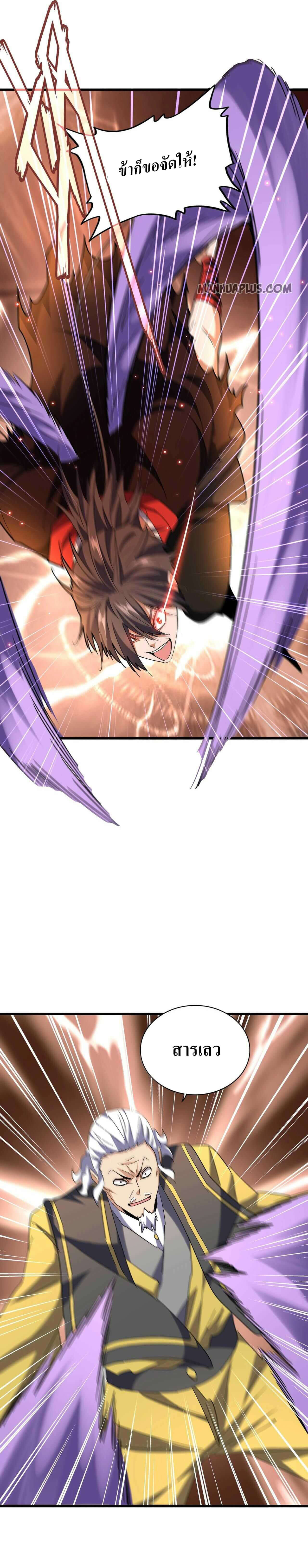 Magic Emperor ตอนที่ 189 17