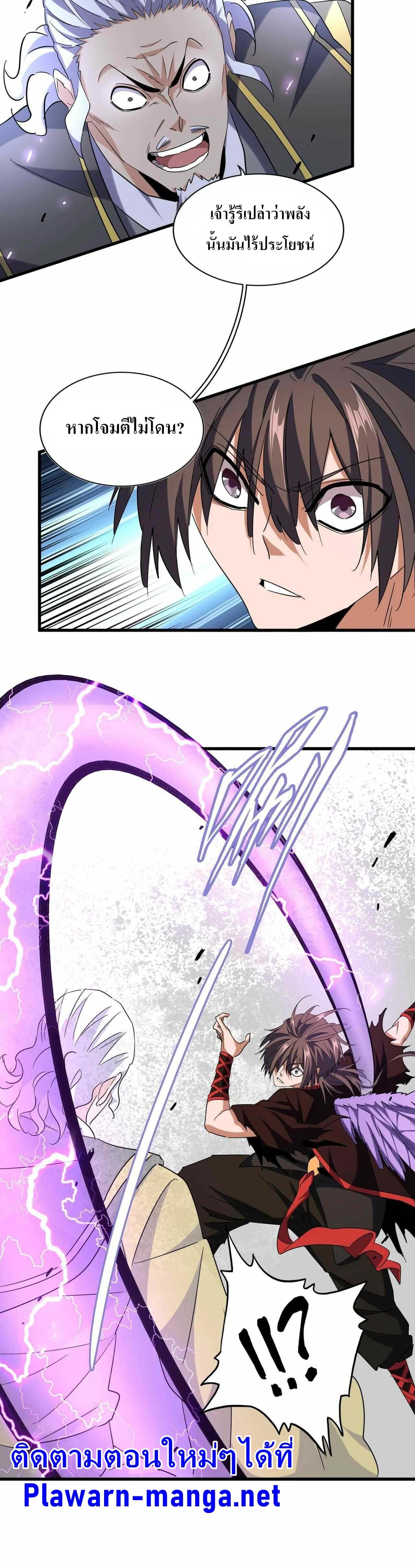 Magic Emperor ตอนที่ 189 18
