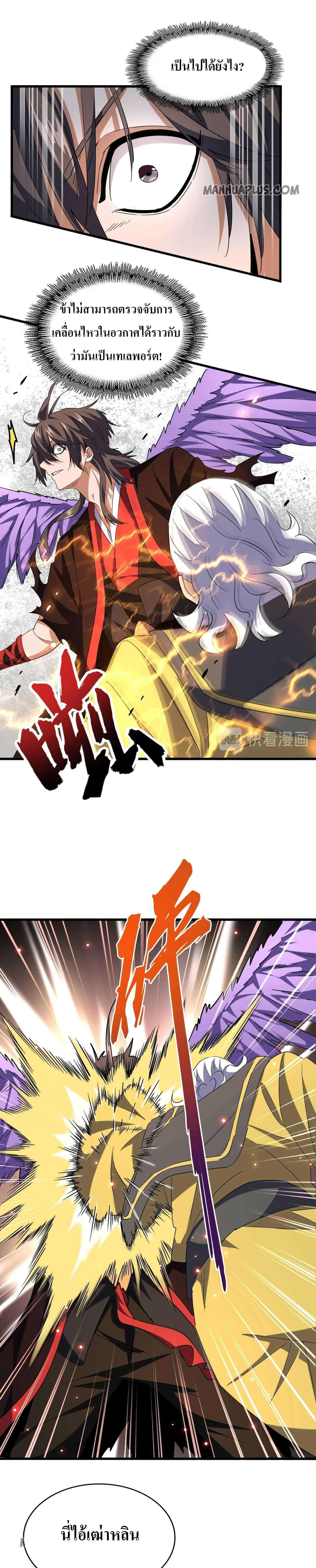 Magic Emperor ตอนที่ 189 19