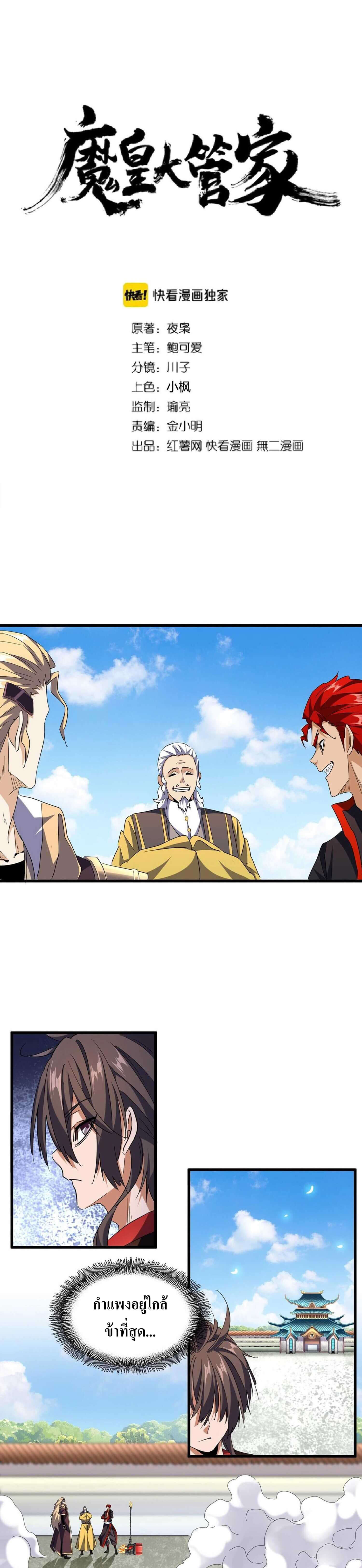 Magic Emperor ตอนที่ 189 2