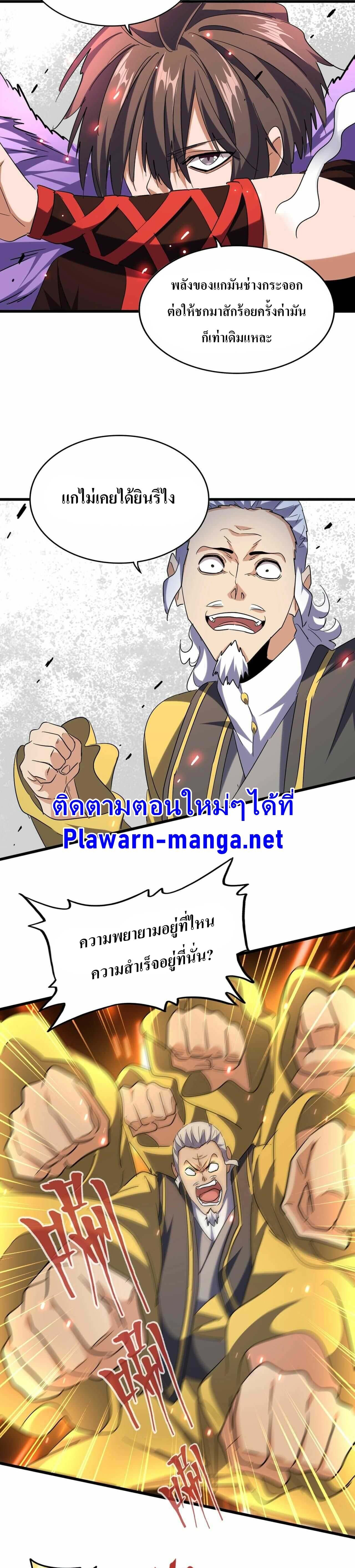 Magic Emperor ตอนที่ 189 20