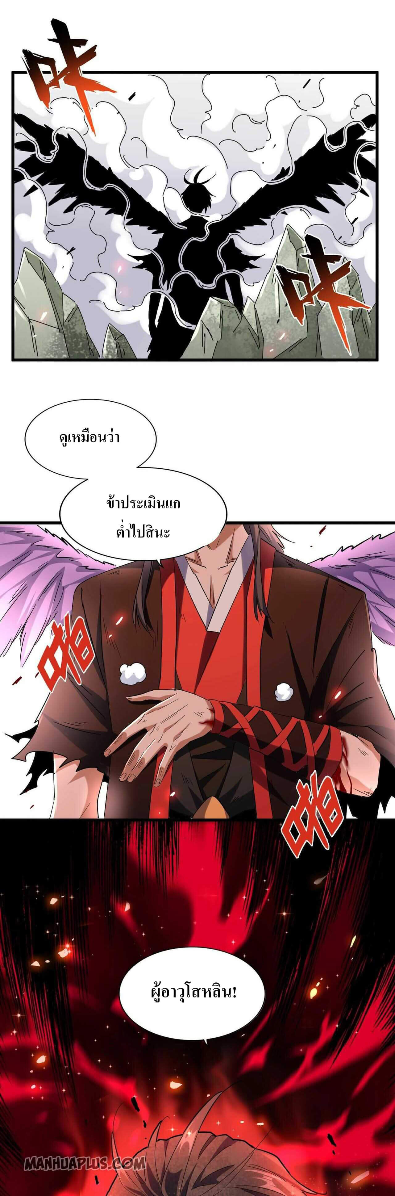 Magic Emperor ตอนที่ 189 24