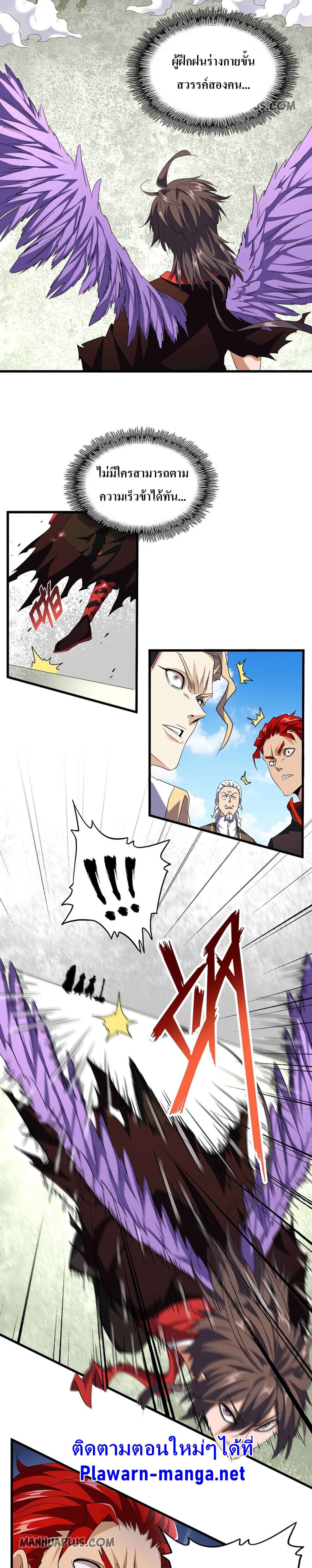 Magic Emperor ตอนที่ 189 3