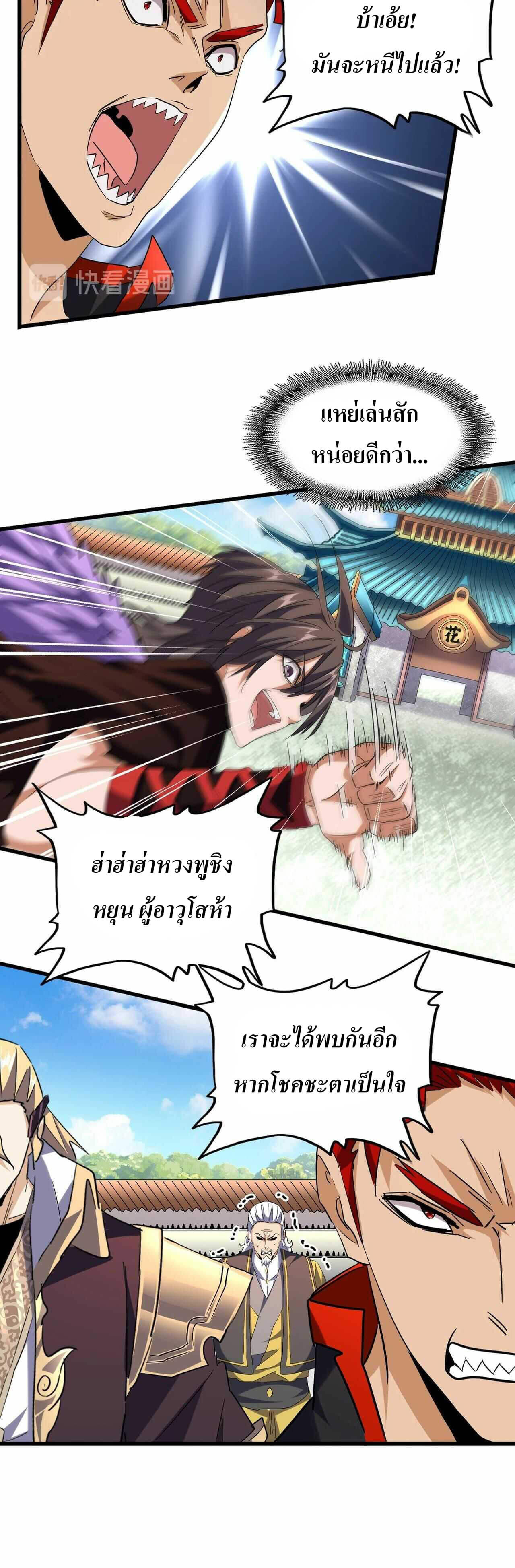 Magic Emperor ตอนที่ 189 4