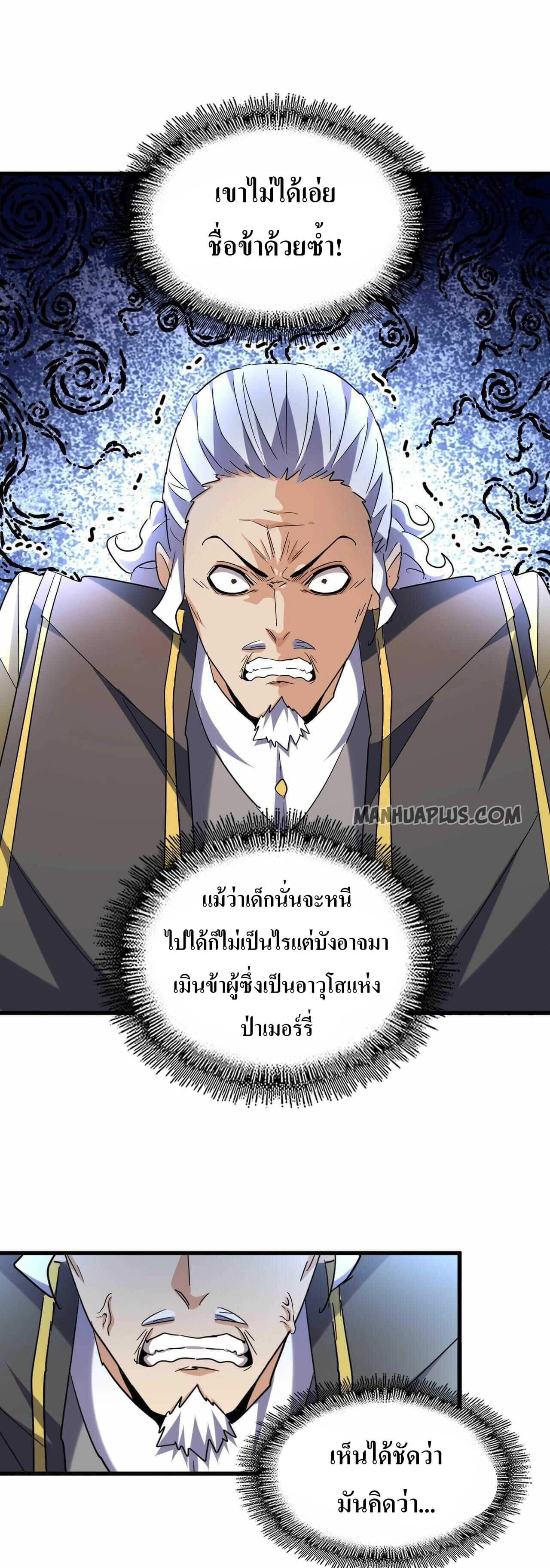 Magic Emperor ตอนที่ 189 5
