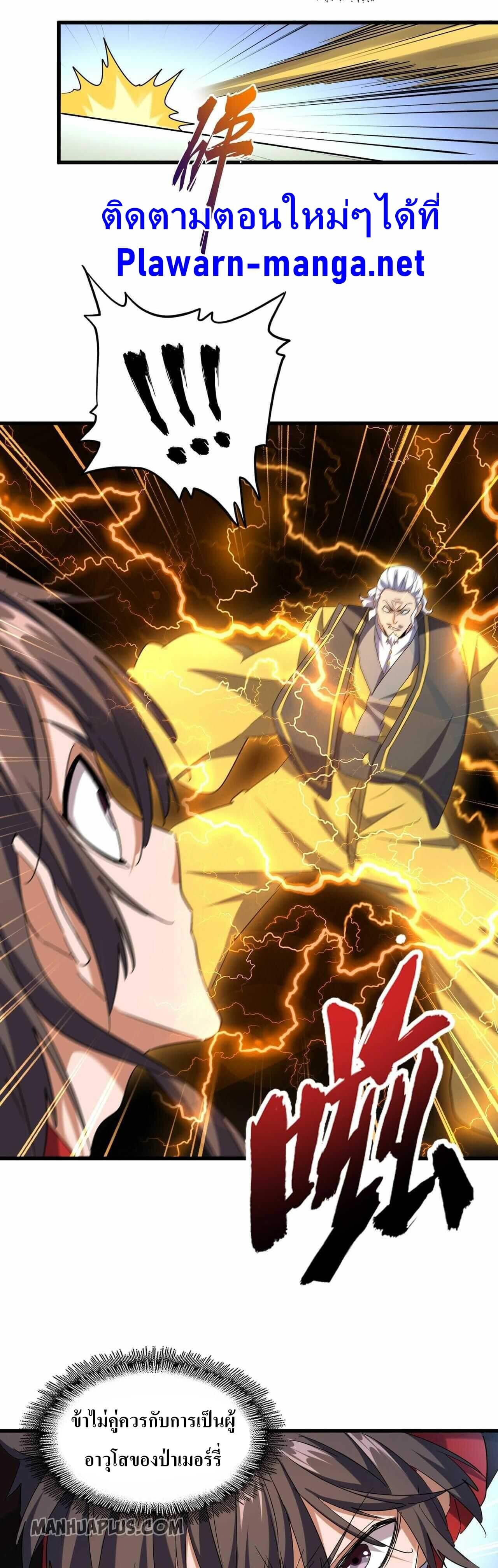 Magic Emperor ตอนที่ 189 6