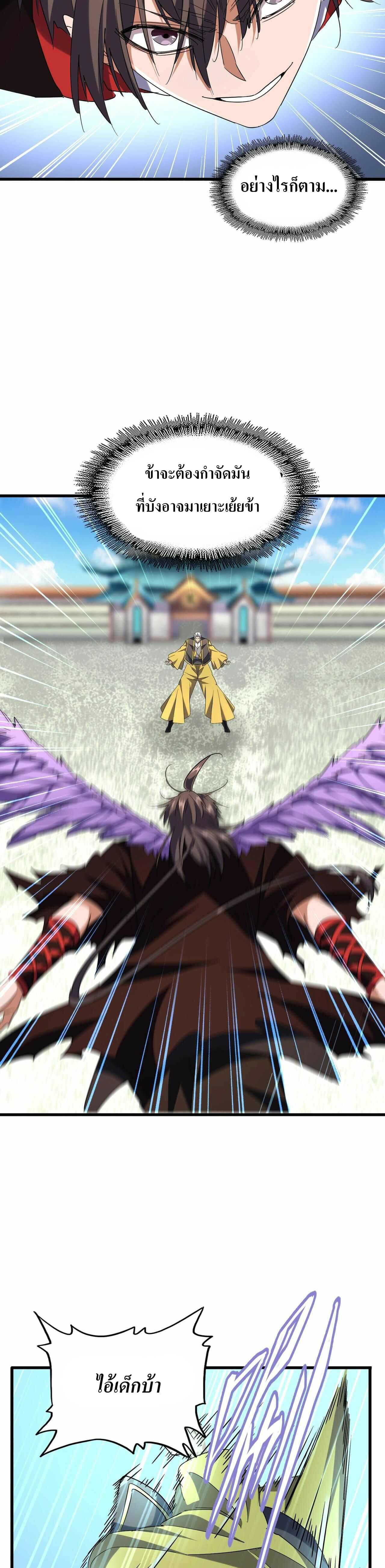 Magic Emperor ตอนที่ 189 7