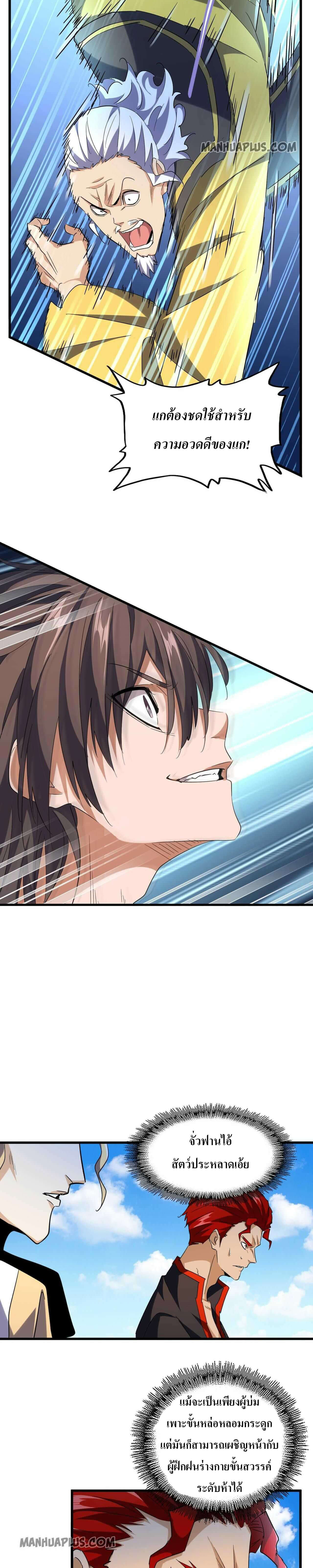 Magic Emperor ตอนที่ 189 8