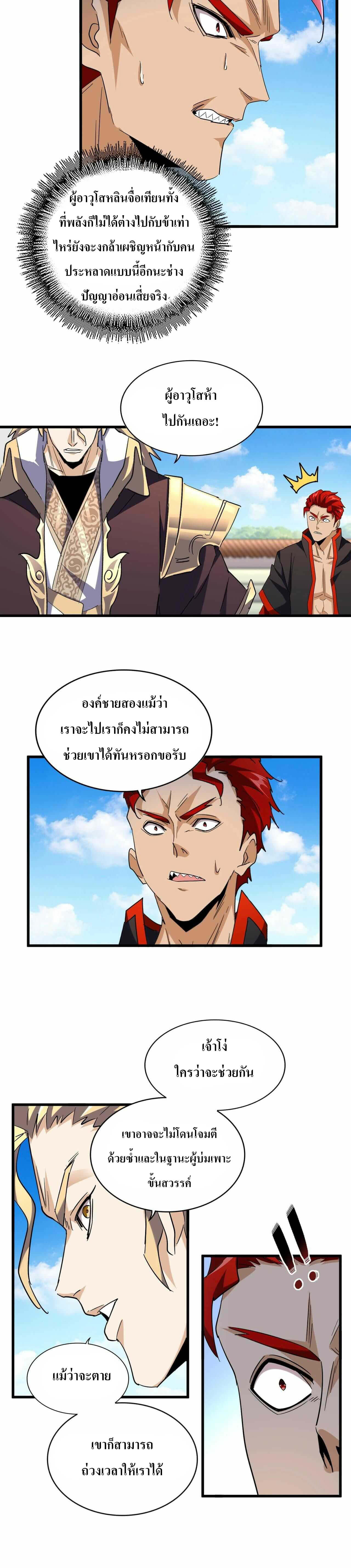 Magic Emperor ตอนที่ 189 9