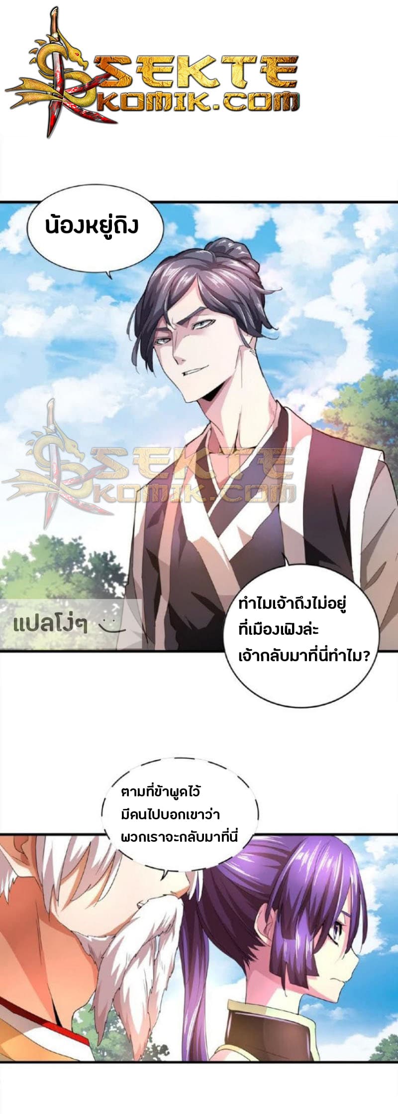 Magic Emperor ตอนที่ 19 1