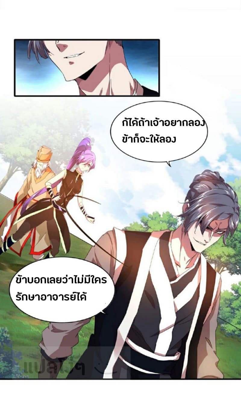 Magic Emperor ตอนที่ 19 11