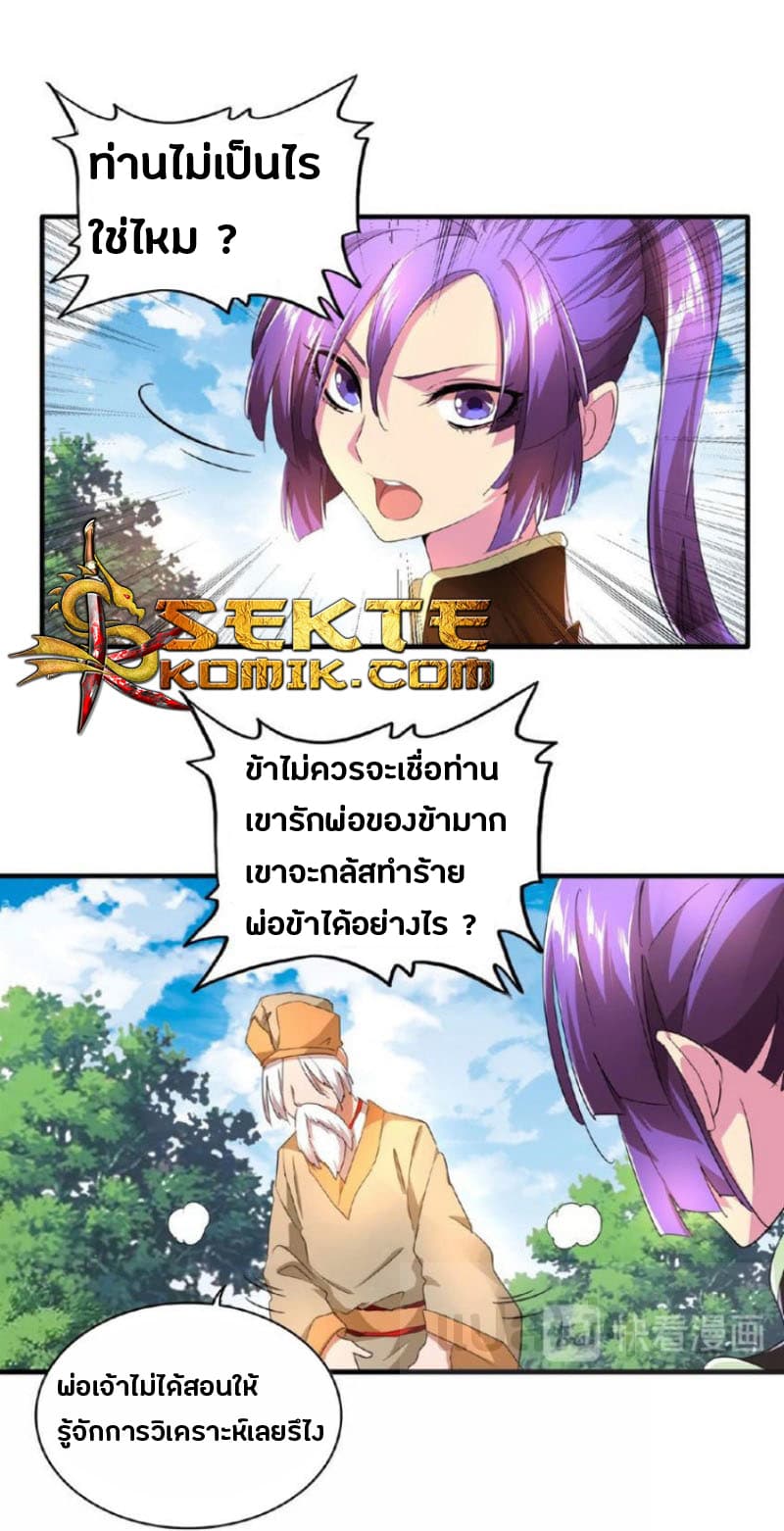 Magic Emperor ตอนที่ 19 12