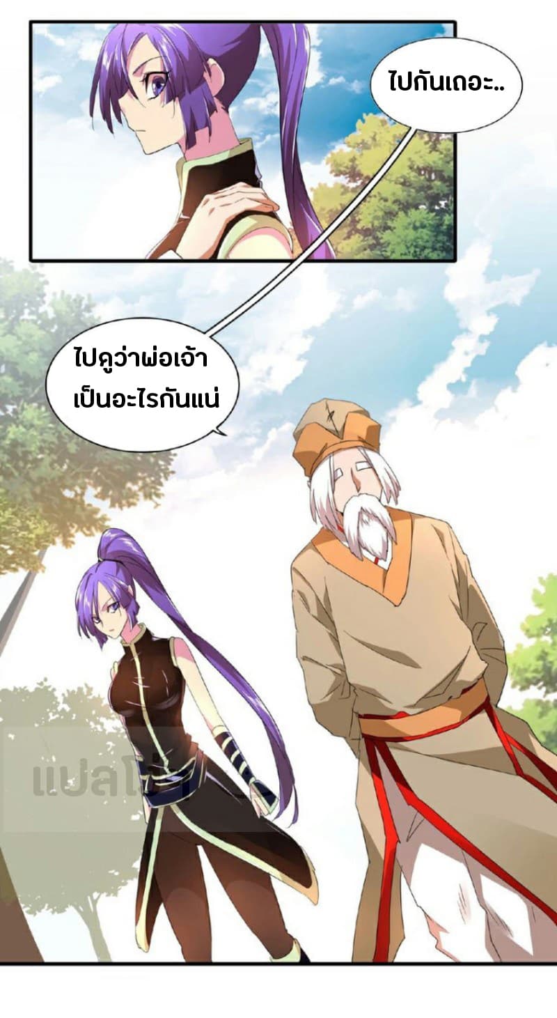 Magic Emperor ตอนที่ 19 15