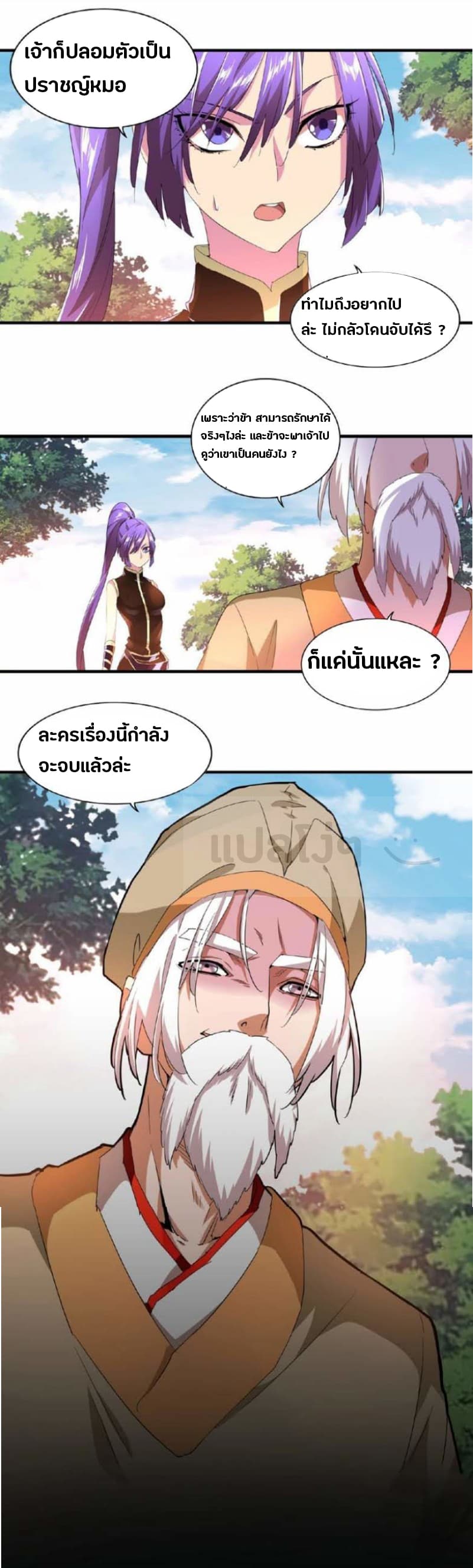 Magic Emperor ตอนที่ 19 16