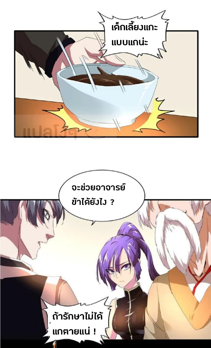 Magic Emperor ตอนที่ 19 18