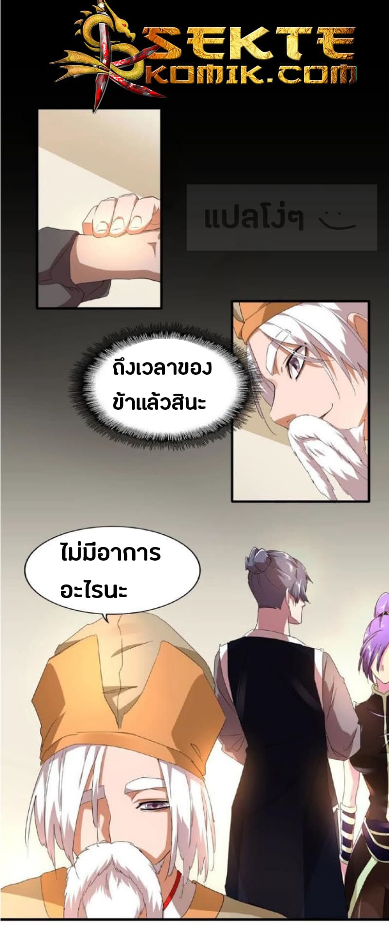 Magic Emperor ตอนที่ 19 19