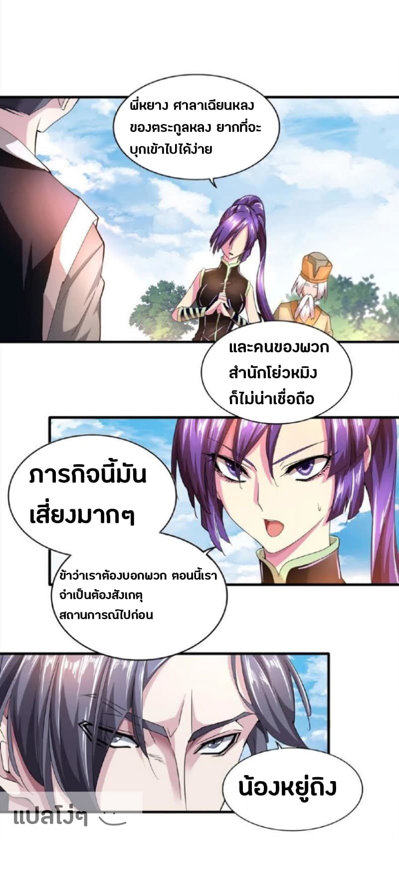 Magic Emperor ตอนที่ 19 2