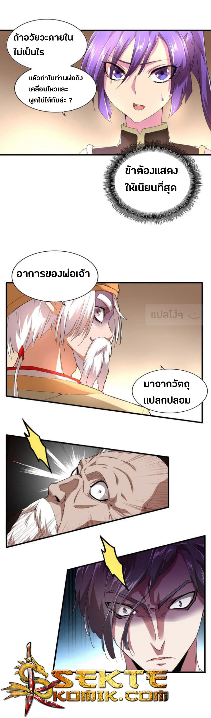 Magic Emperor ตอนที่ 19 21