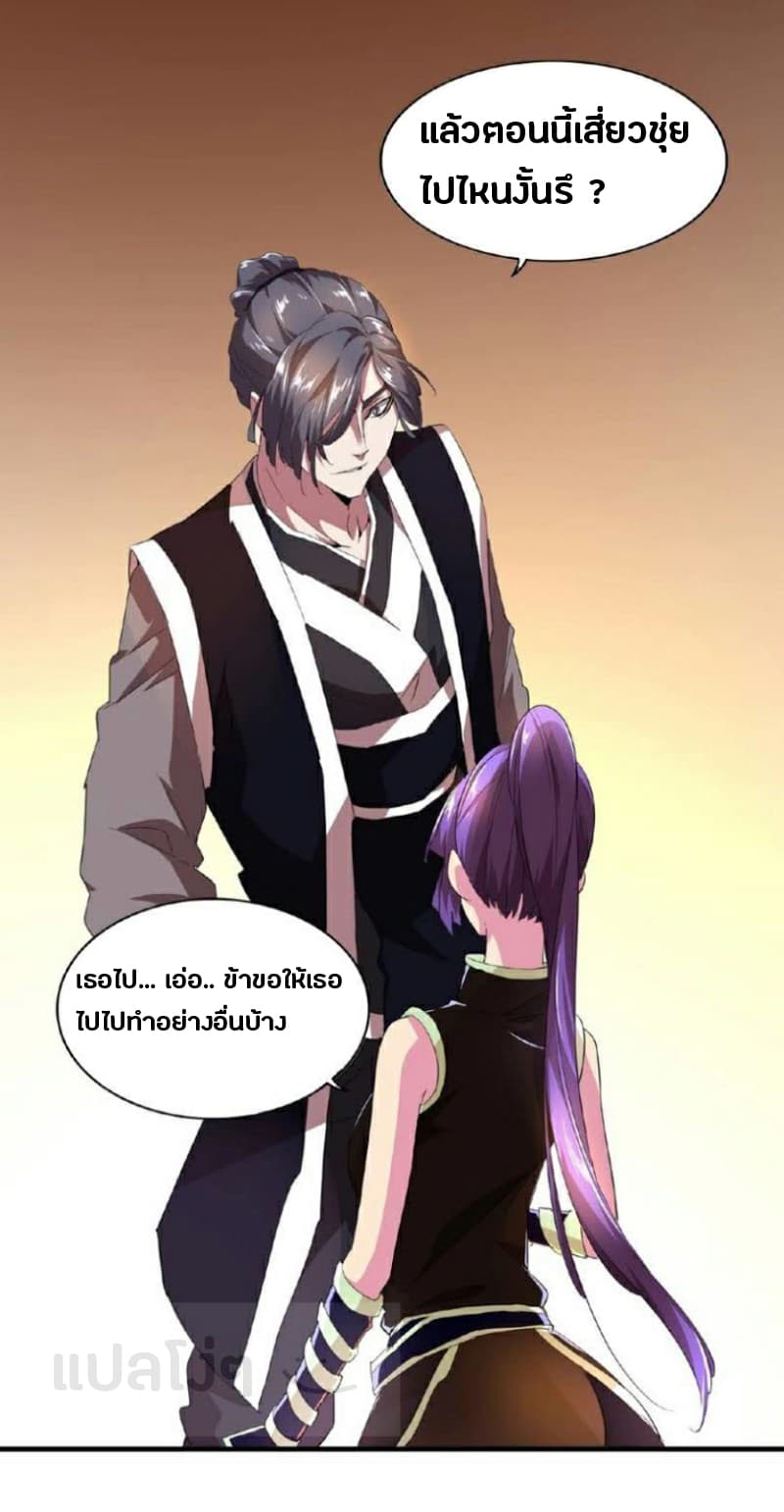 Magic Emperor ตอนที่ 19 24