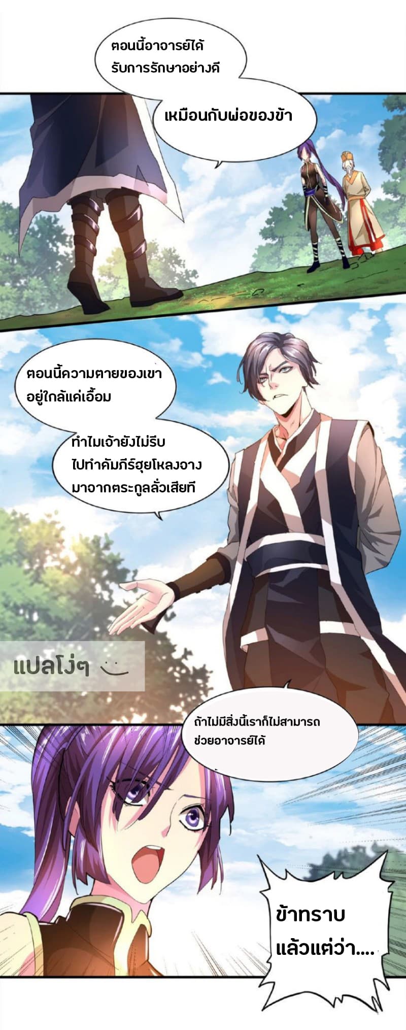 Magic Emperor ตอนที่ 19 3