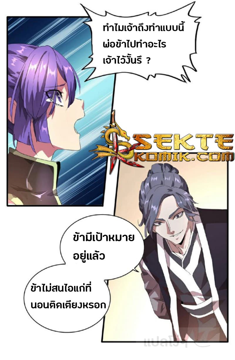 Magic Emperor ตอนที่ 19 30