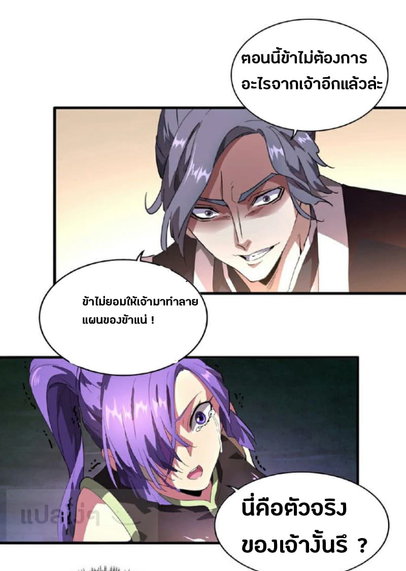 Magic Emperor ตอนที่ 19 31