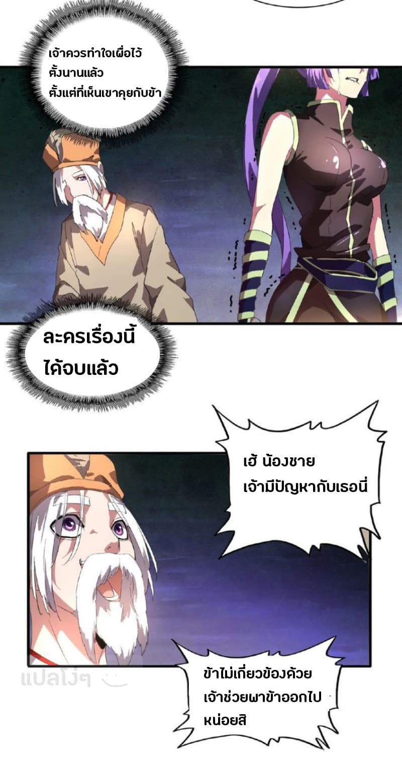 Magic Emperor ตอนที่ 19 32