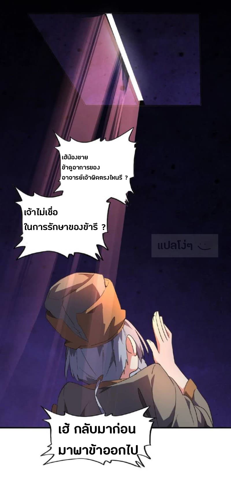 Magic Emperor ตอนที่ 19 35