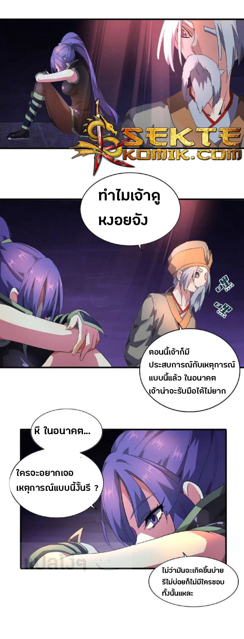 Magic Emperor ตอนที่ 19 36