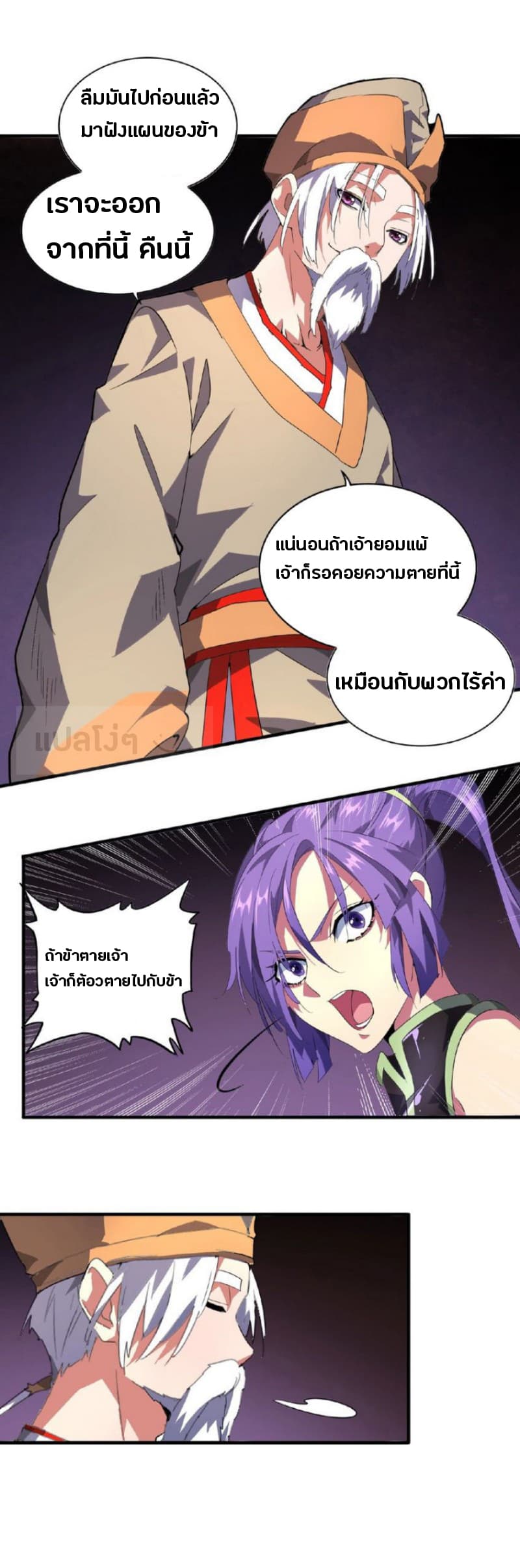 Magic Emperor ตอนที่ 19 37